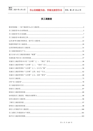 员工满意度资料