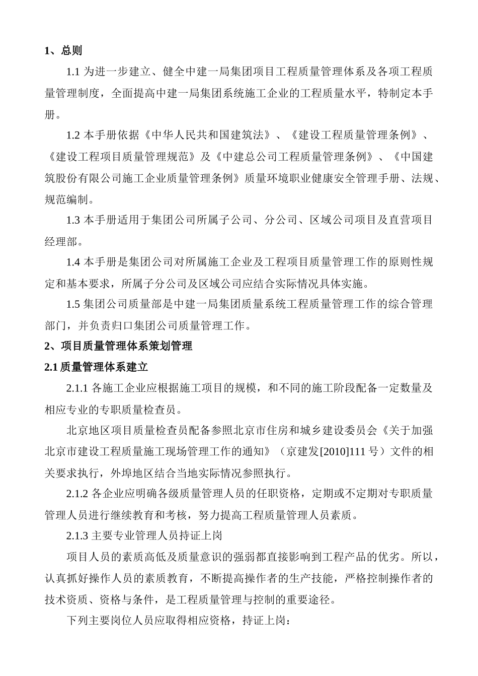 质量管理手册正文_第1页