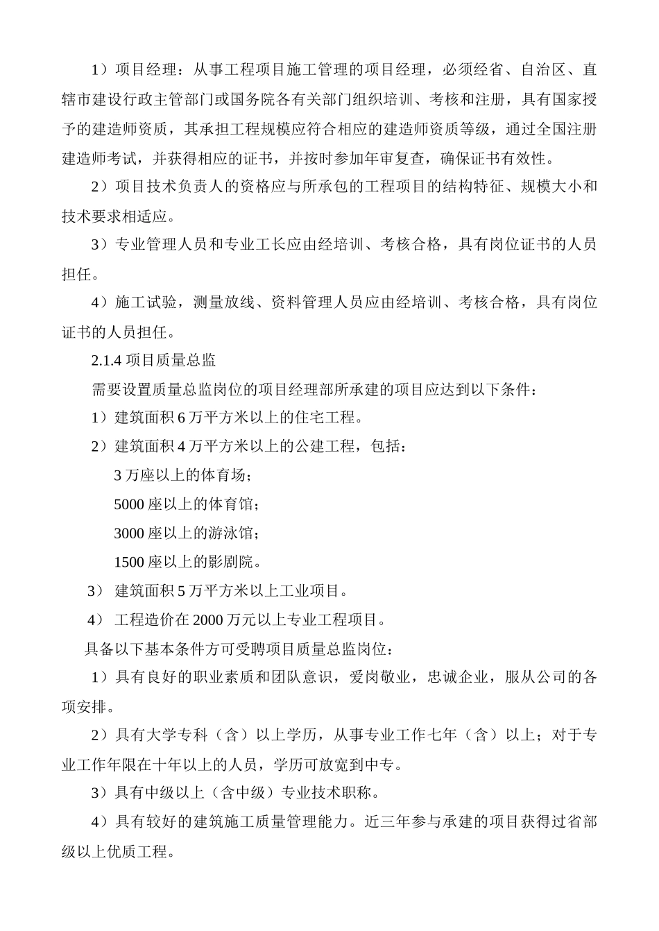 质量管理手册正文_第2页