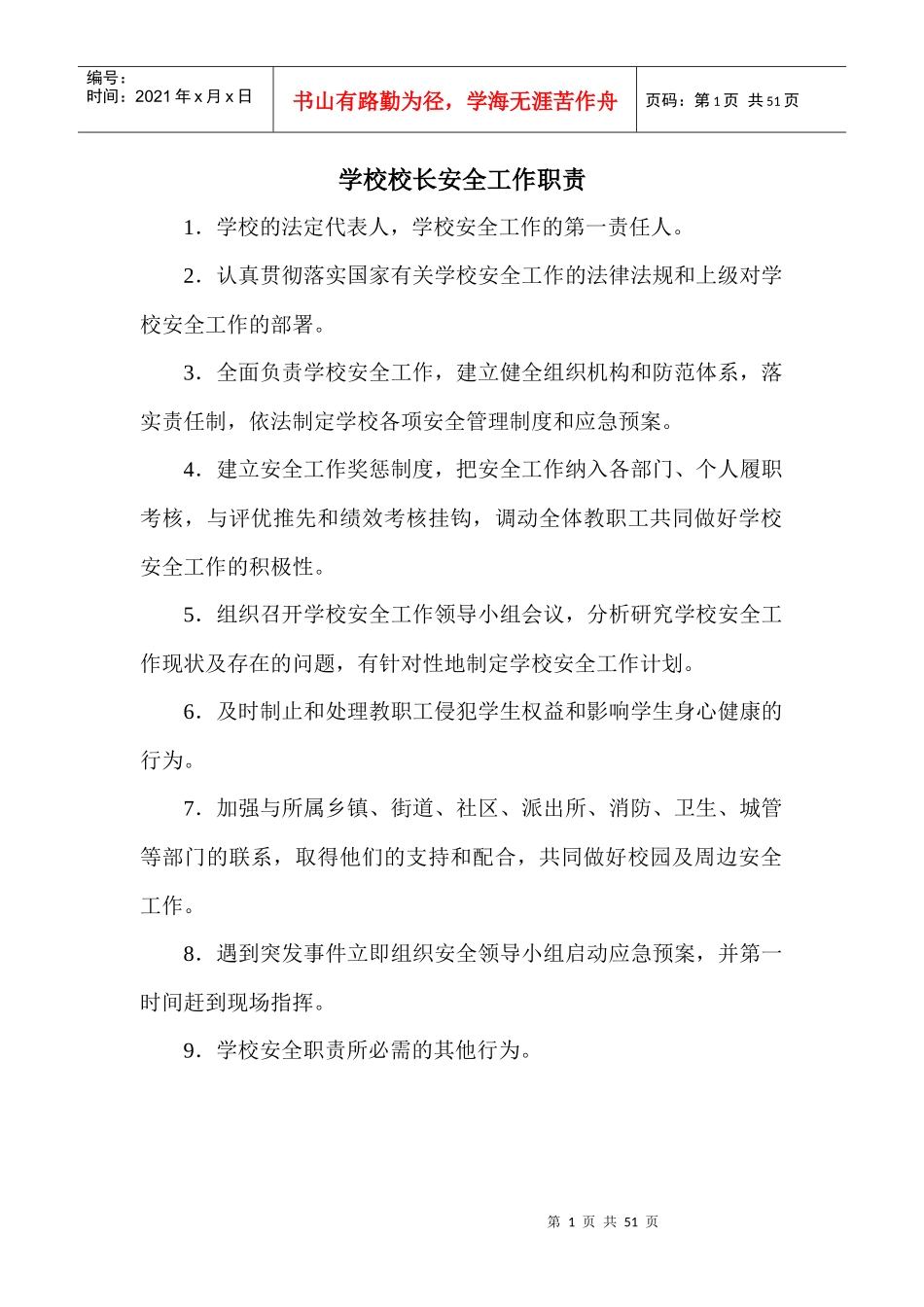 各岗位安全工作责任状_第1页