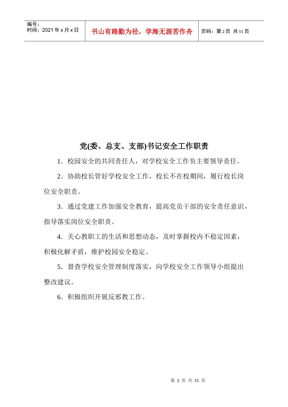 各岗位安全工作责任状_第2页