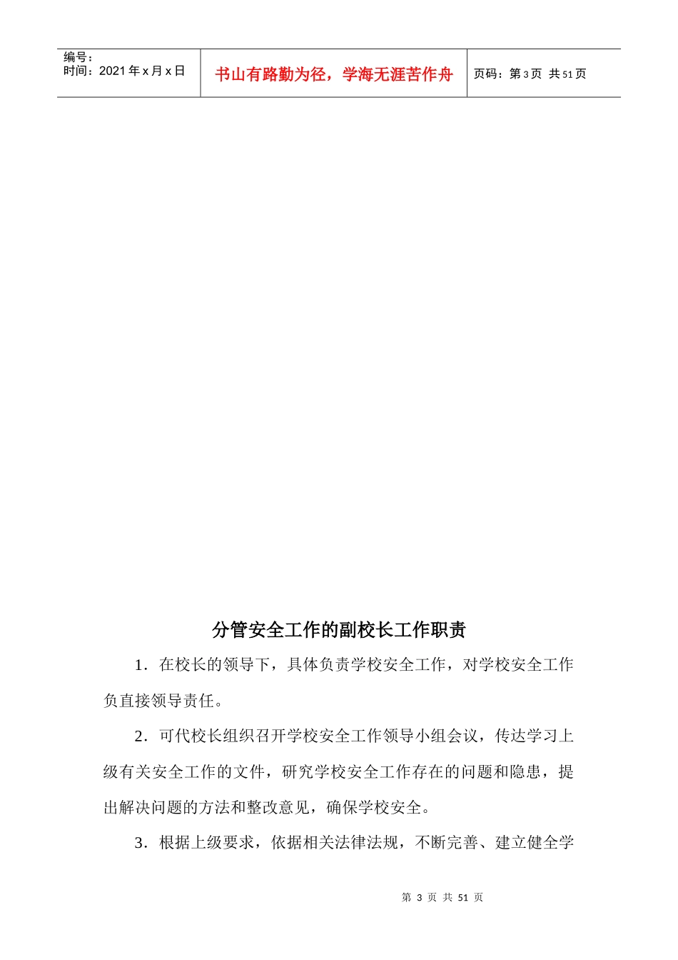 各岗位安全工作责任状_第3页