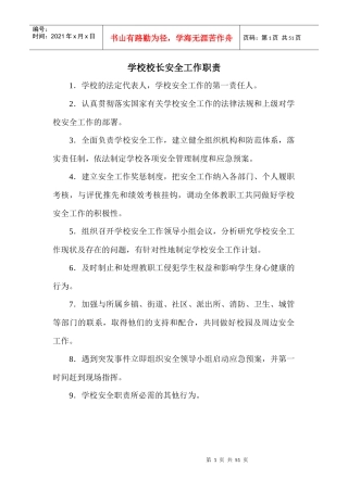 各岗位安全工作责任状