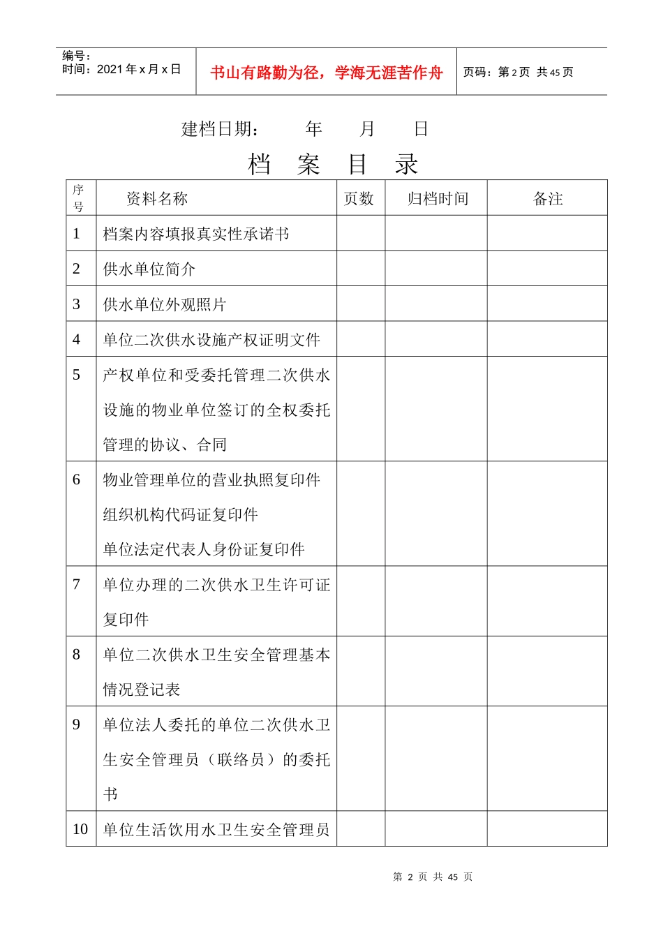 市所直管生活饮用水卫生监督档案_第2页
