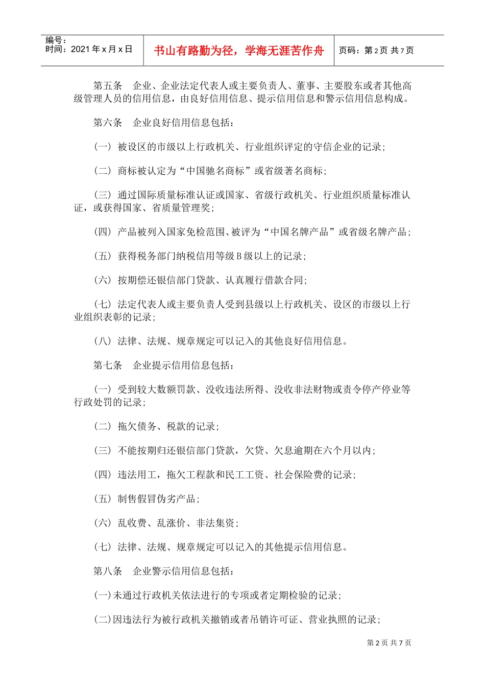 衡阳市守信激励与失信惩戒实施管理办法_第2页