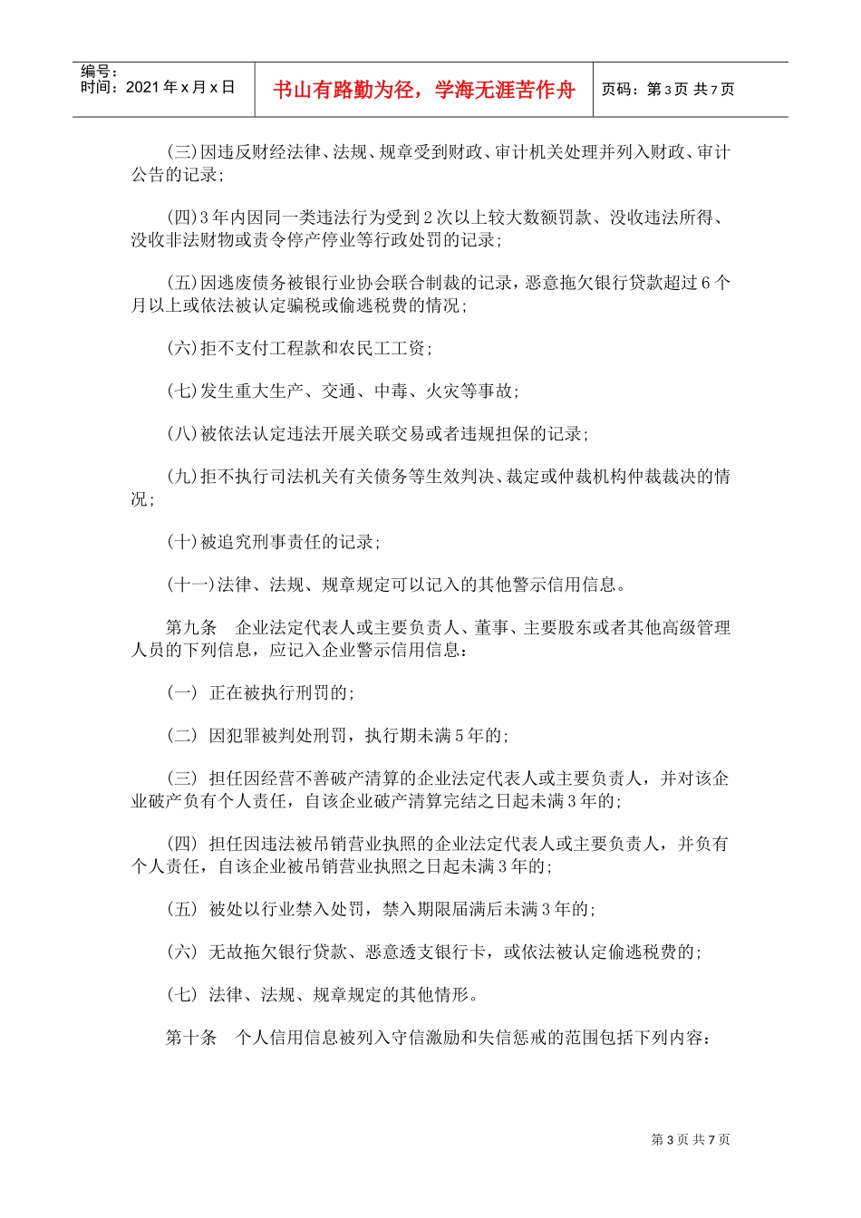 衡阳市守信激励与失信惩戒实施管理办法_第3页