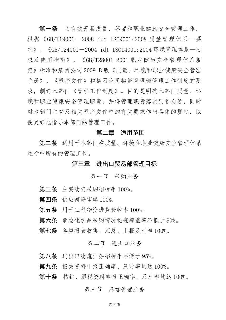进出口贸易部管理工作制度XXXX-V6_第3页