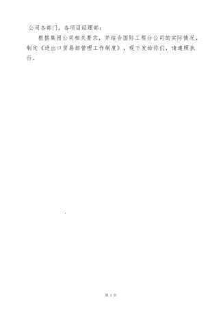 进出口贸易部管理工作制度XXXX-V6