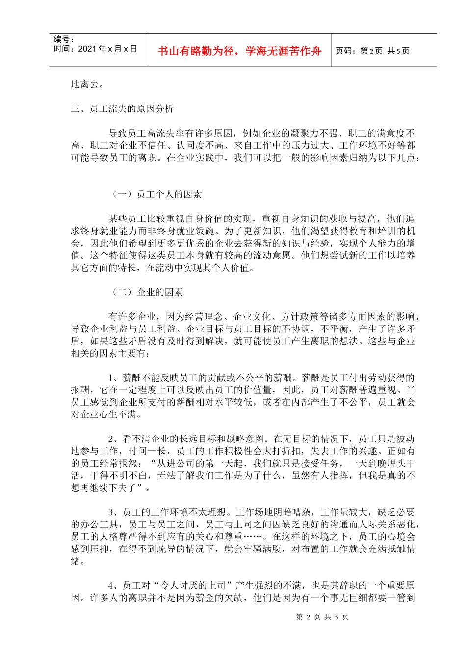 如何让员工增加对企业的向心力和凝聚力_第2页