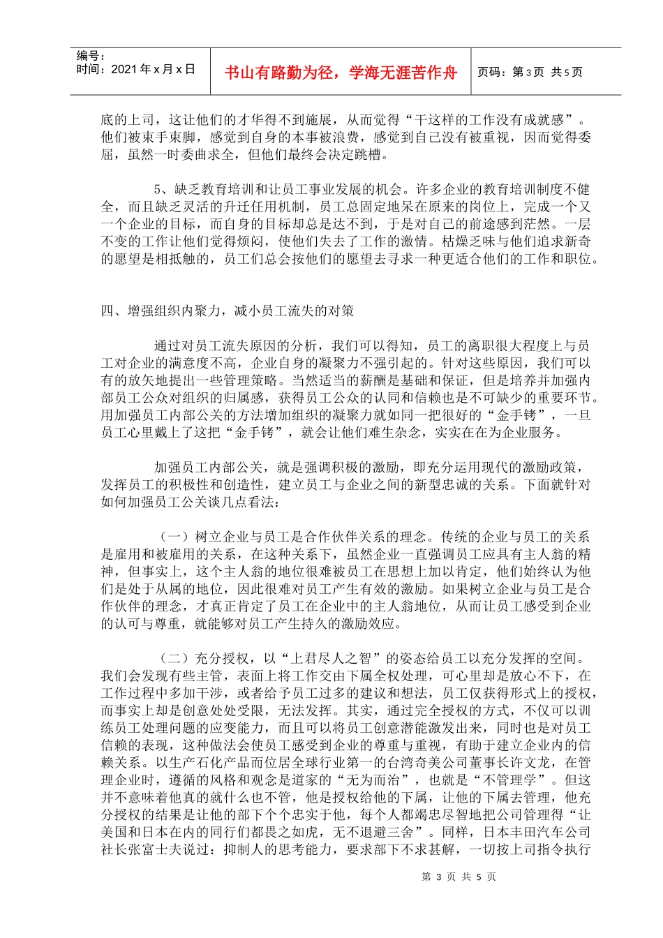 如何让员工增加对企业的向心力和凝聚力_第3页