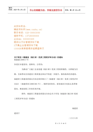 优质工程奖评制度