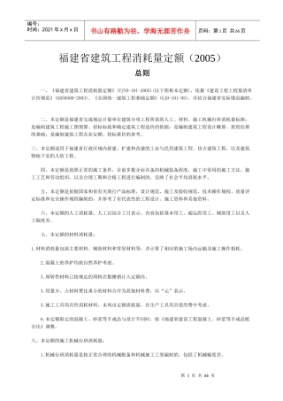 福建省建筑工程消耗量定额(带补充说明)