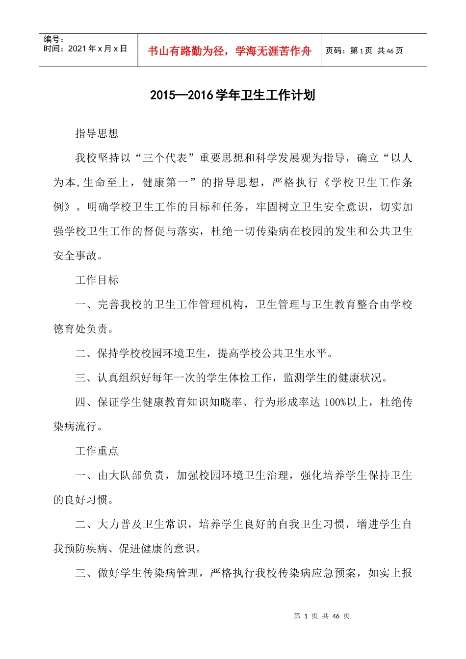 岔口示范小学卫生档案_第1页