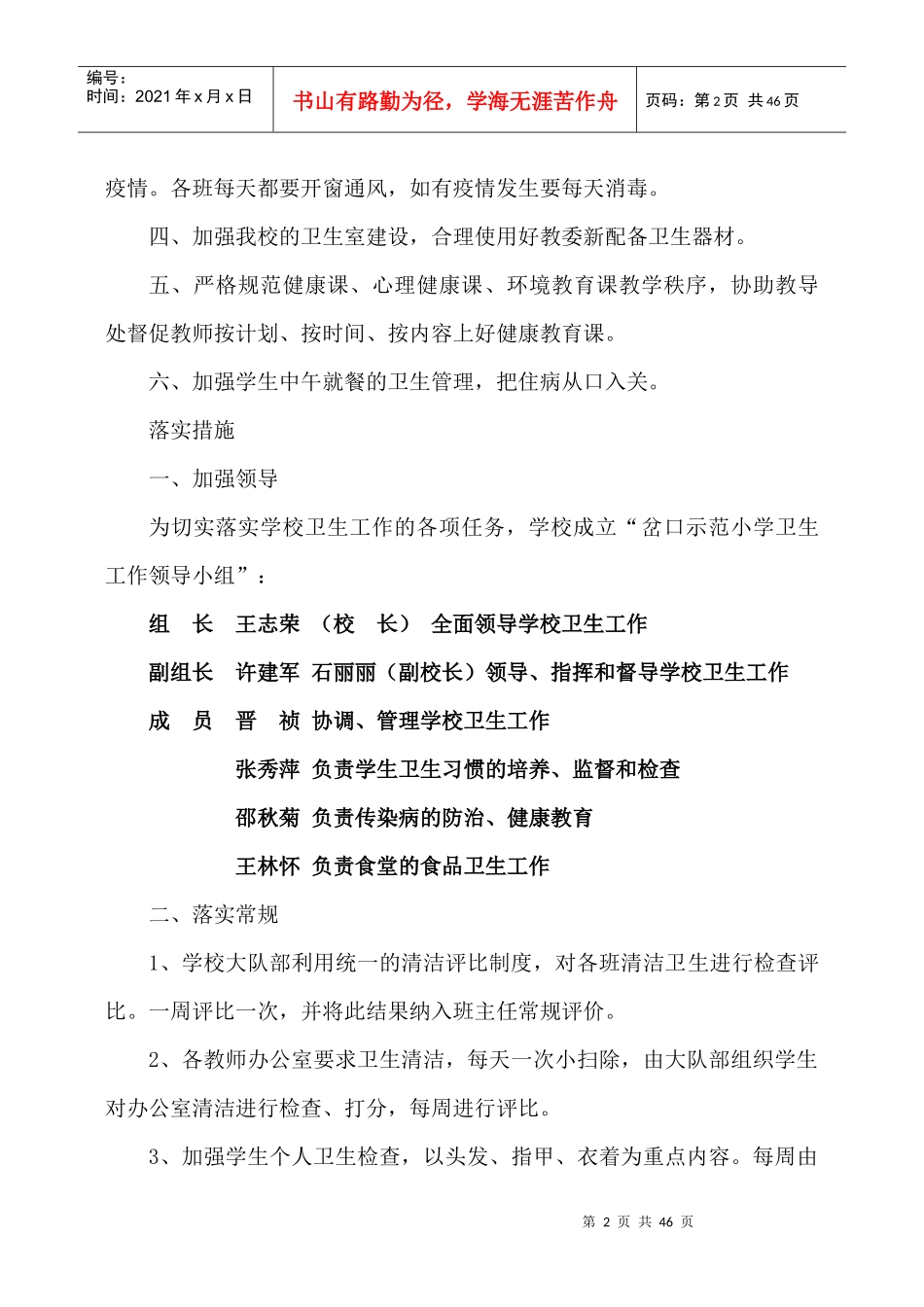 岔口示范小学卫生档案_第2页