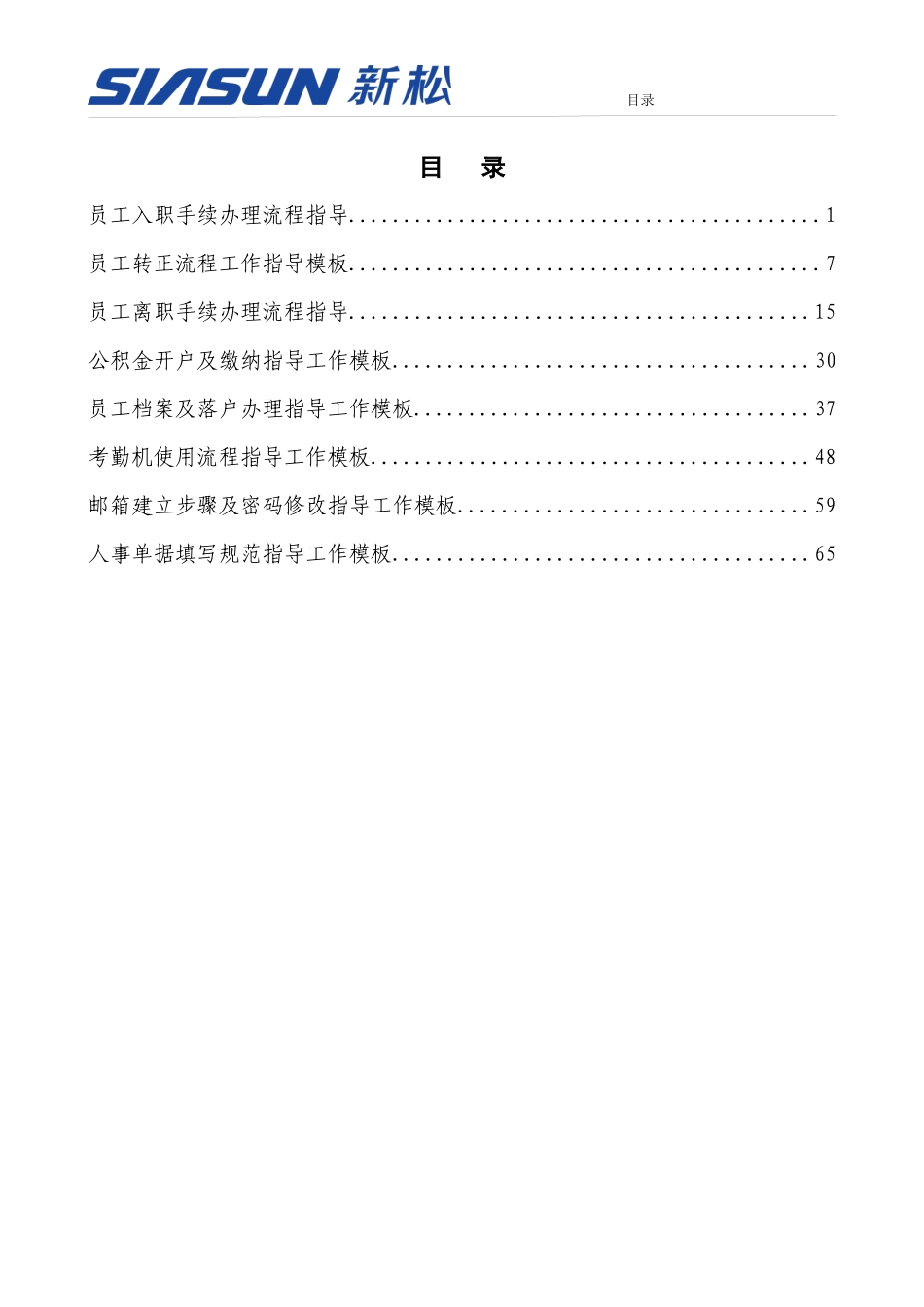 员工入职手续办理流程指导_第2页