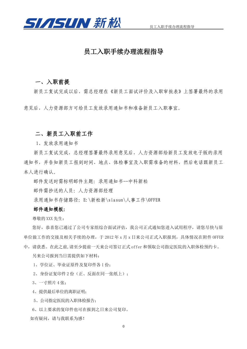 员工入职手续办理流程指导_第3页