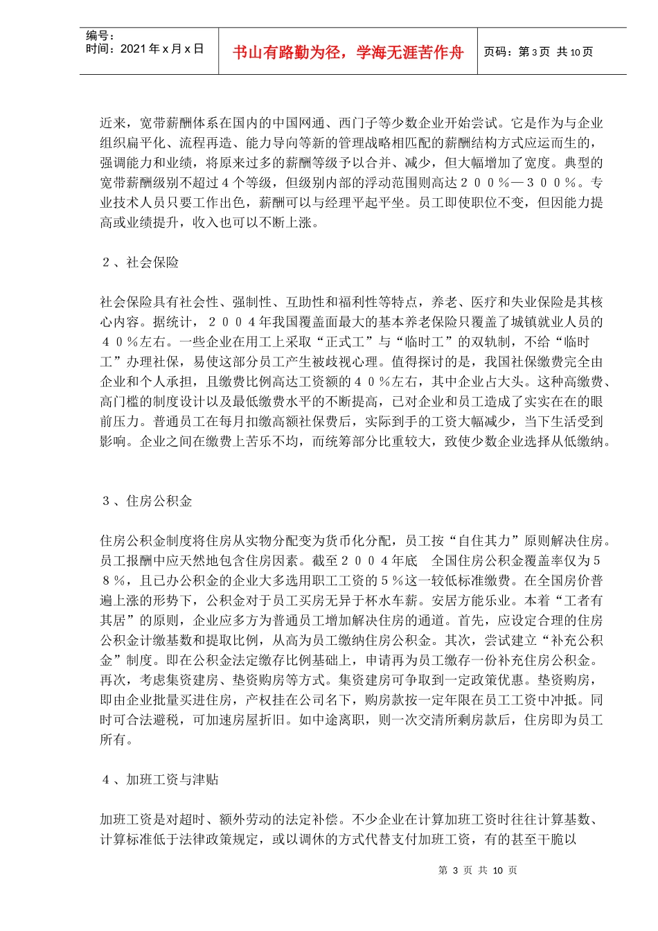 企业分配20策-简析立体薪酬体系(doc15)(1)_第3页