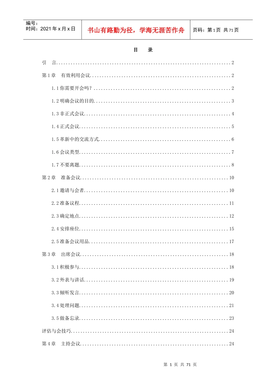 企业成功会议管理_第1页