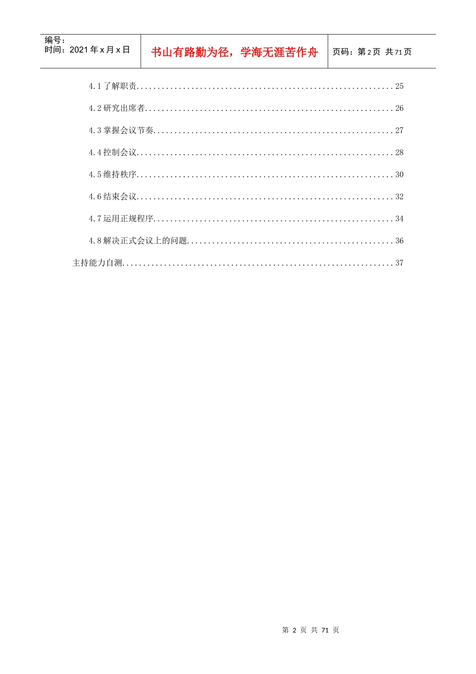 企业成功会议管理_第2页