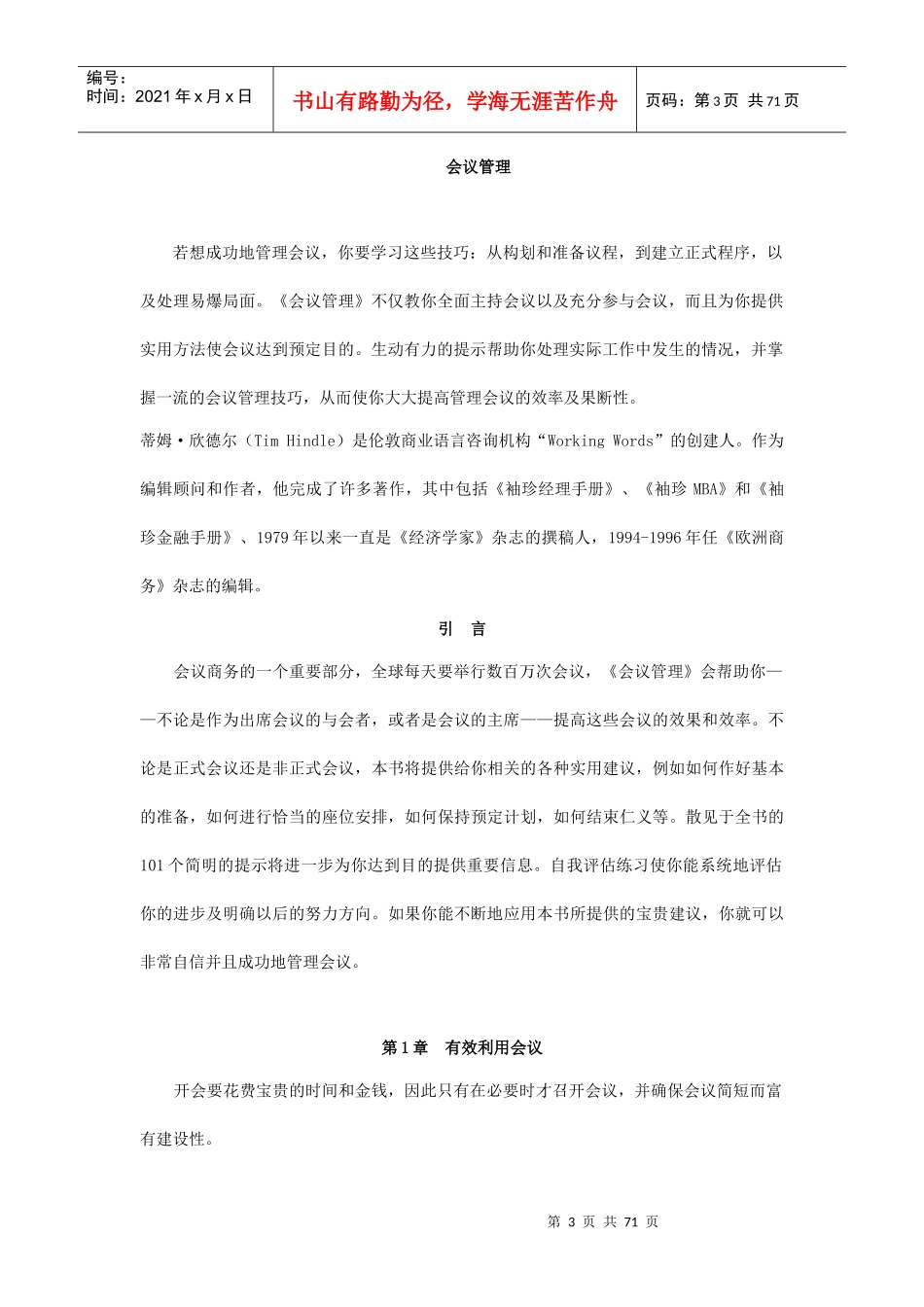 企业成功会议管理_第3页