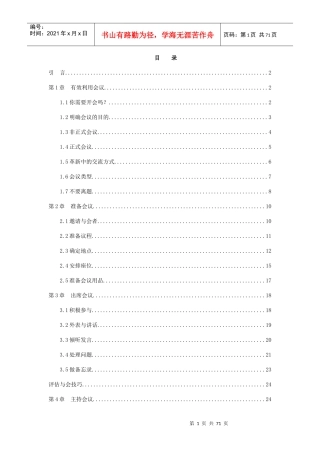 企业成功会议管理