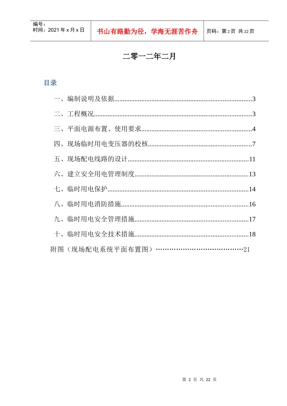远洋钻石湾项目一期A2地块临时用电方案_第2页