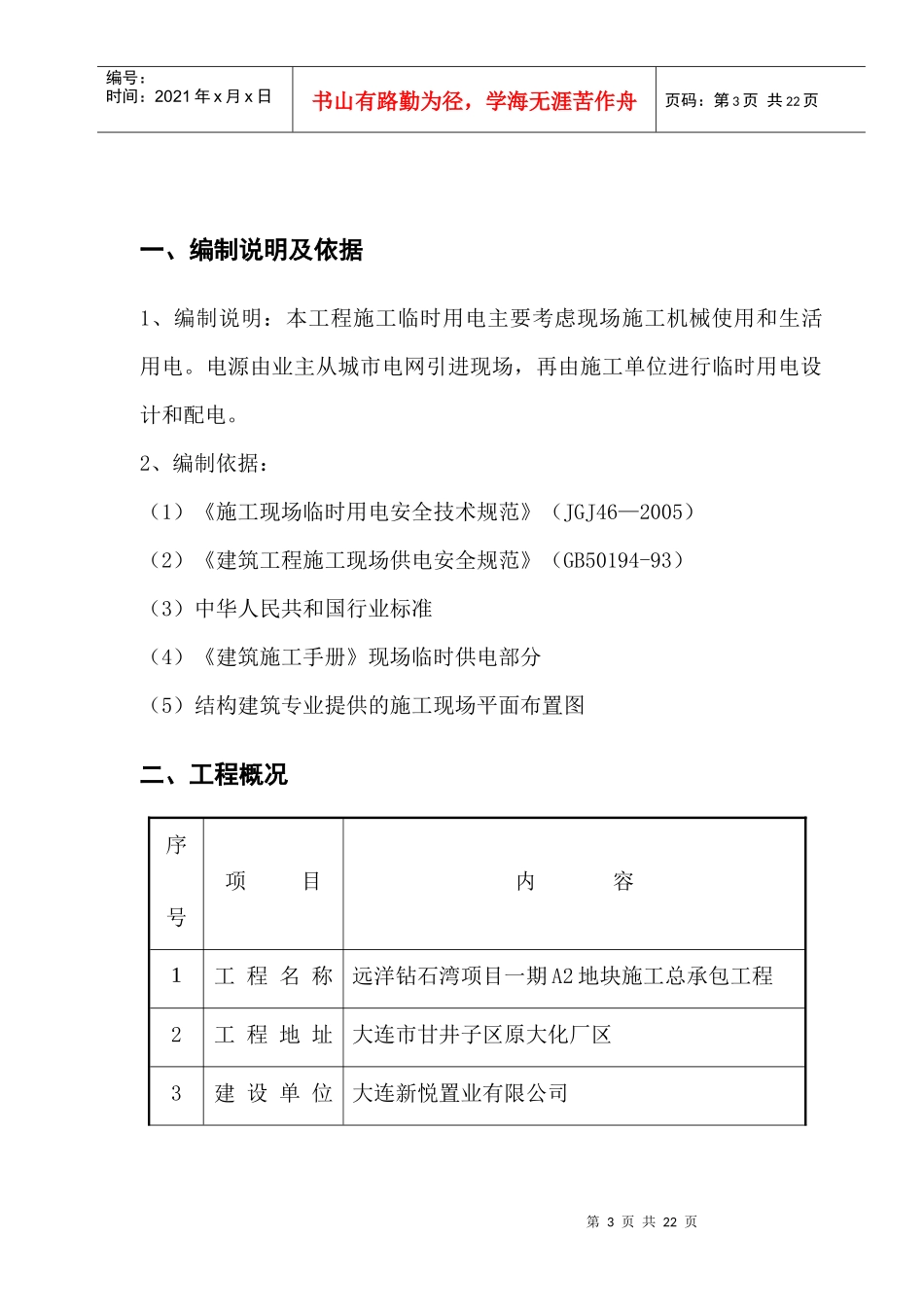 远洋钻石湾项目一期A2地块临时用电方案_第3页