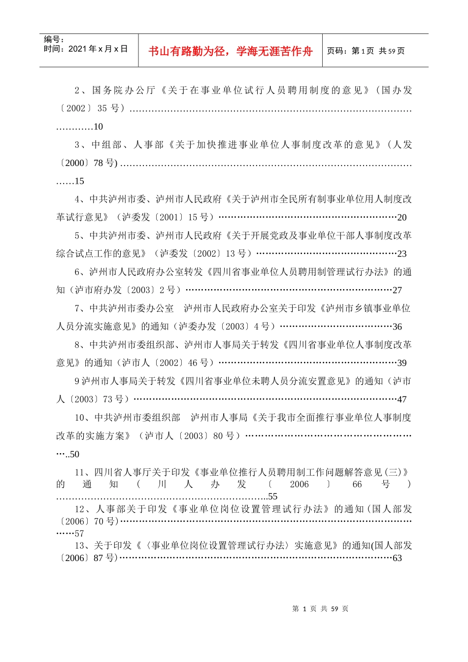 事业单位人事制度改革_第2页