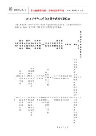 人力资源-2022XXXX下半年三明公务员考试招考职位表