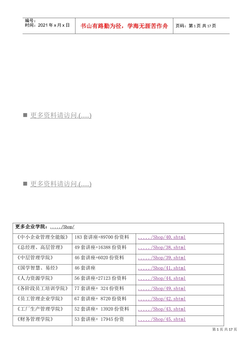 工作分析与职位评价_第1页