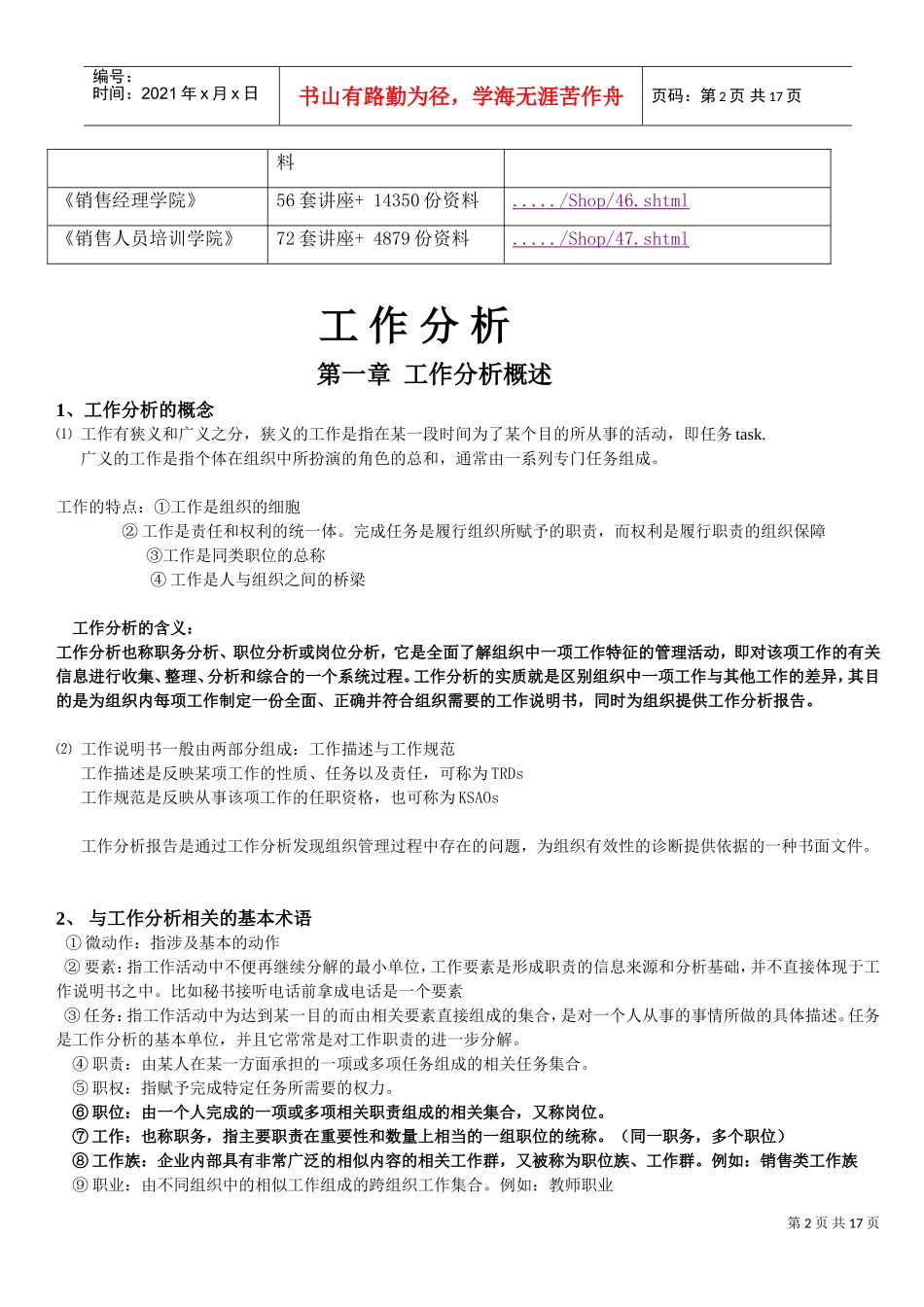 工作分析与职位评价_第2页