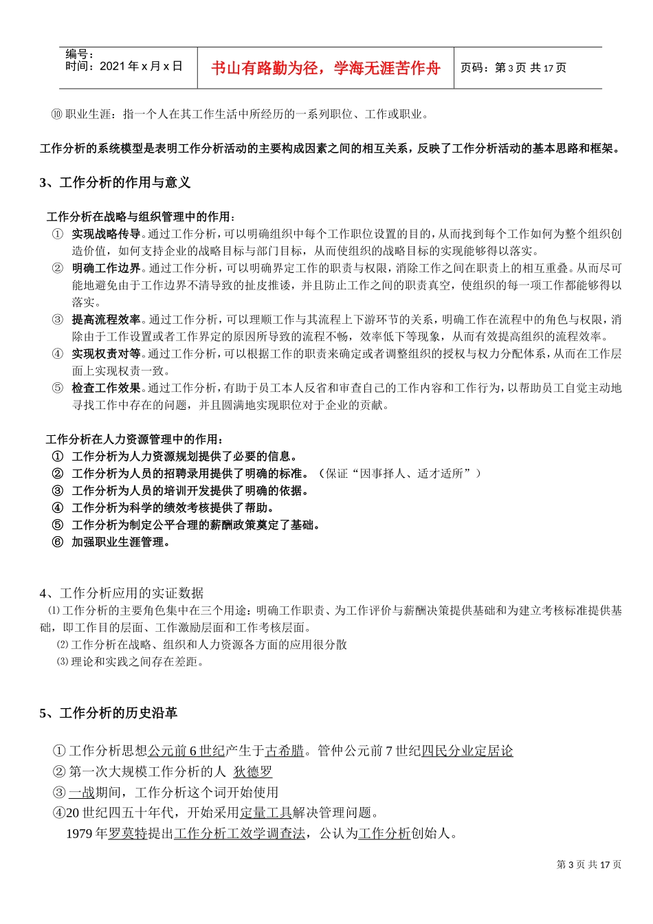 工作分析与职位评价_第3页