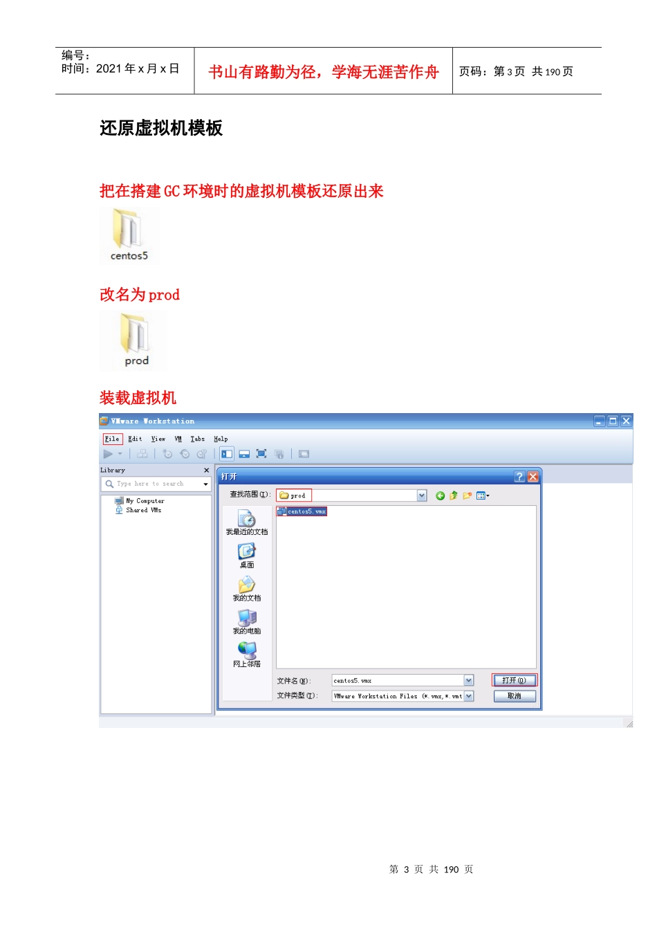 图文解说DG灾备环境搭建步骤_第3页