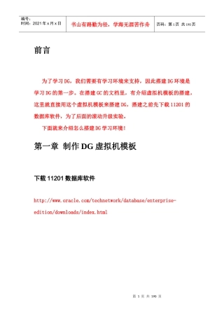 图文解说DG灾备环境搭建步骤