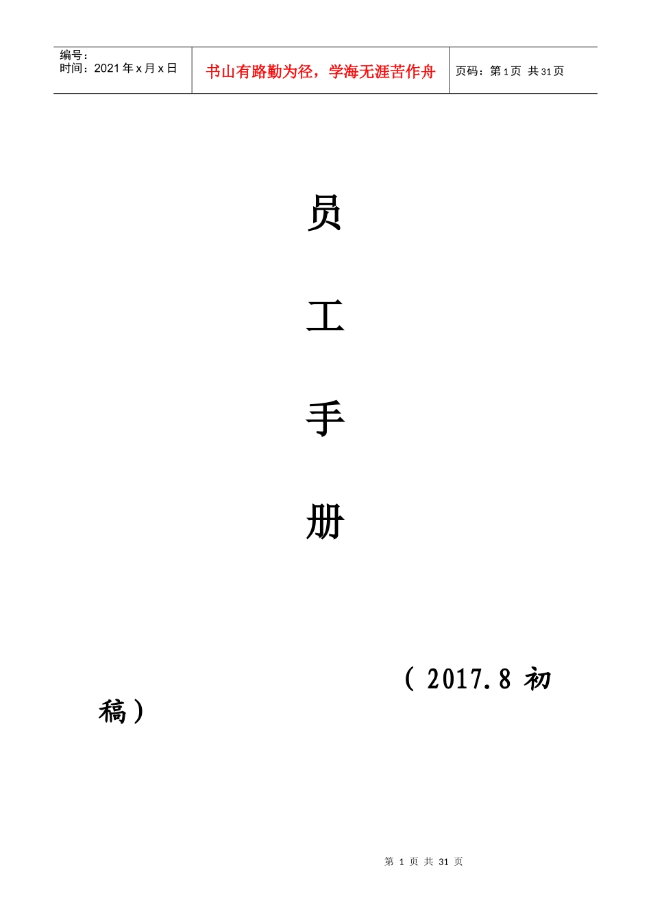 员工手册(初编)_第1页