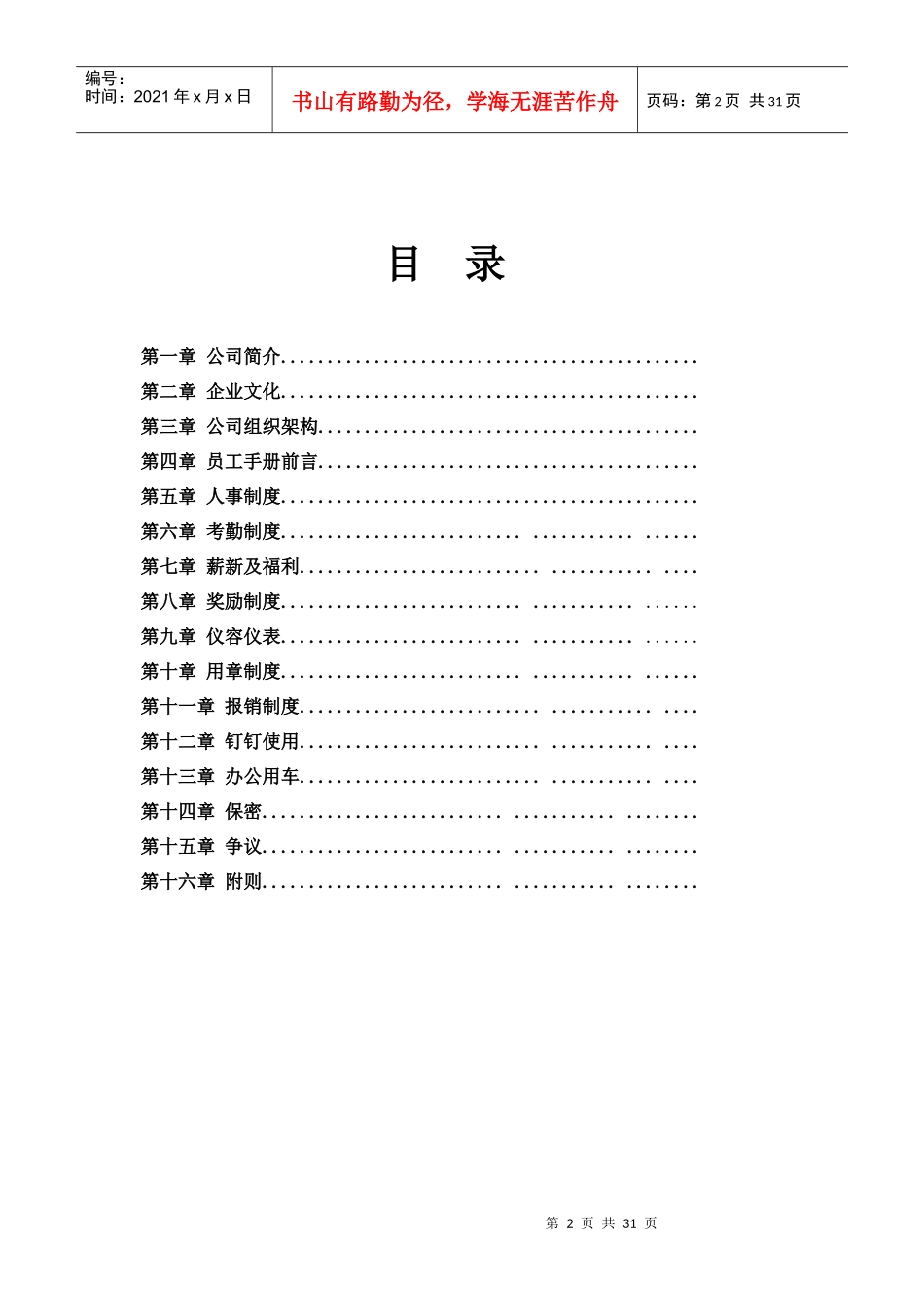 员工手册(初编)_第2页