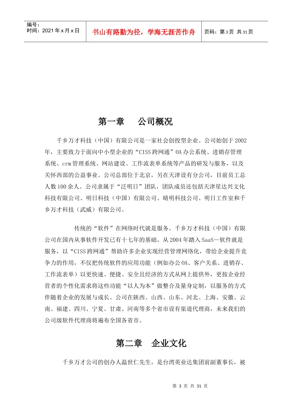 员工手册(初编)_第3页