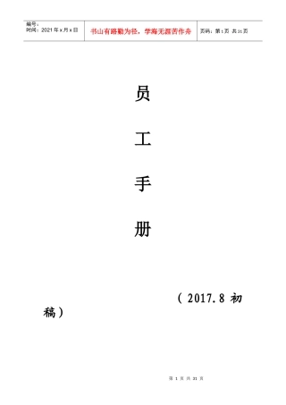 员工手册(初编)