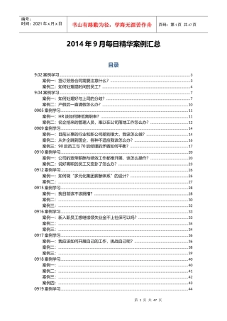 人力资源管理精华案例汇总