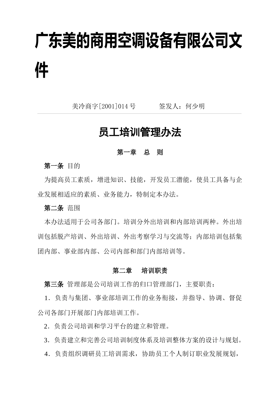 美的公司员工培训管理条例_第1页