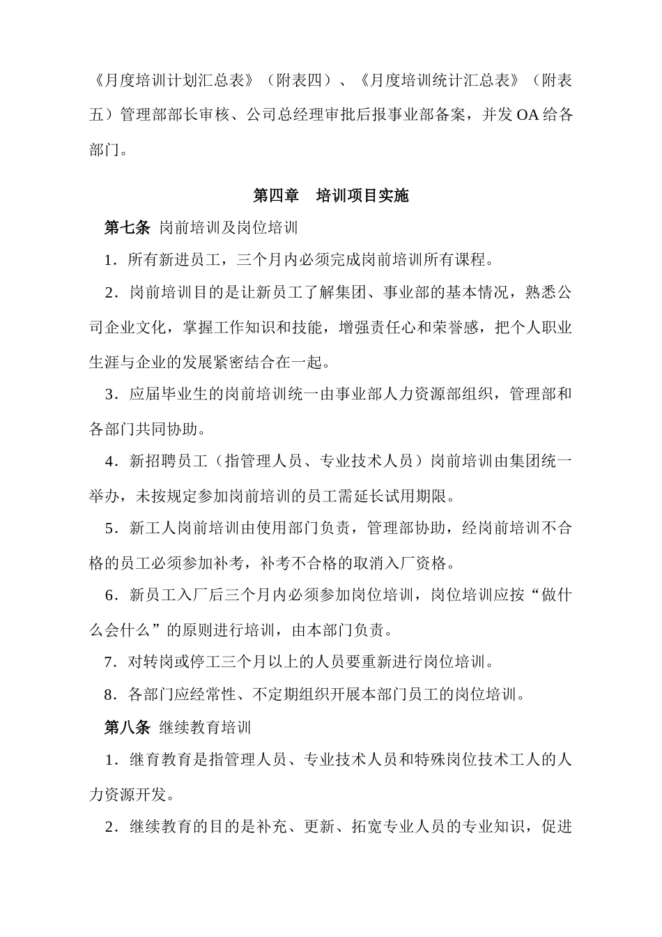 美的公司员工培训管理条例_第3页