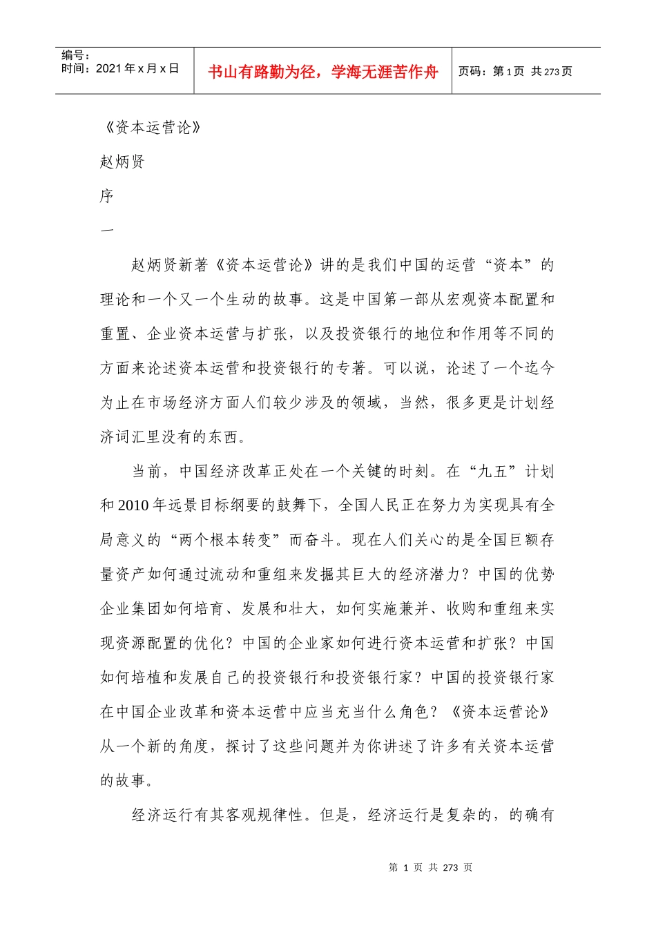 赵炳贤《资本运营论》_第1页