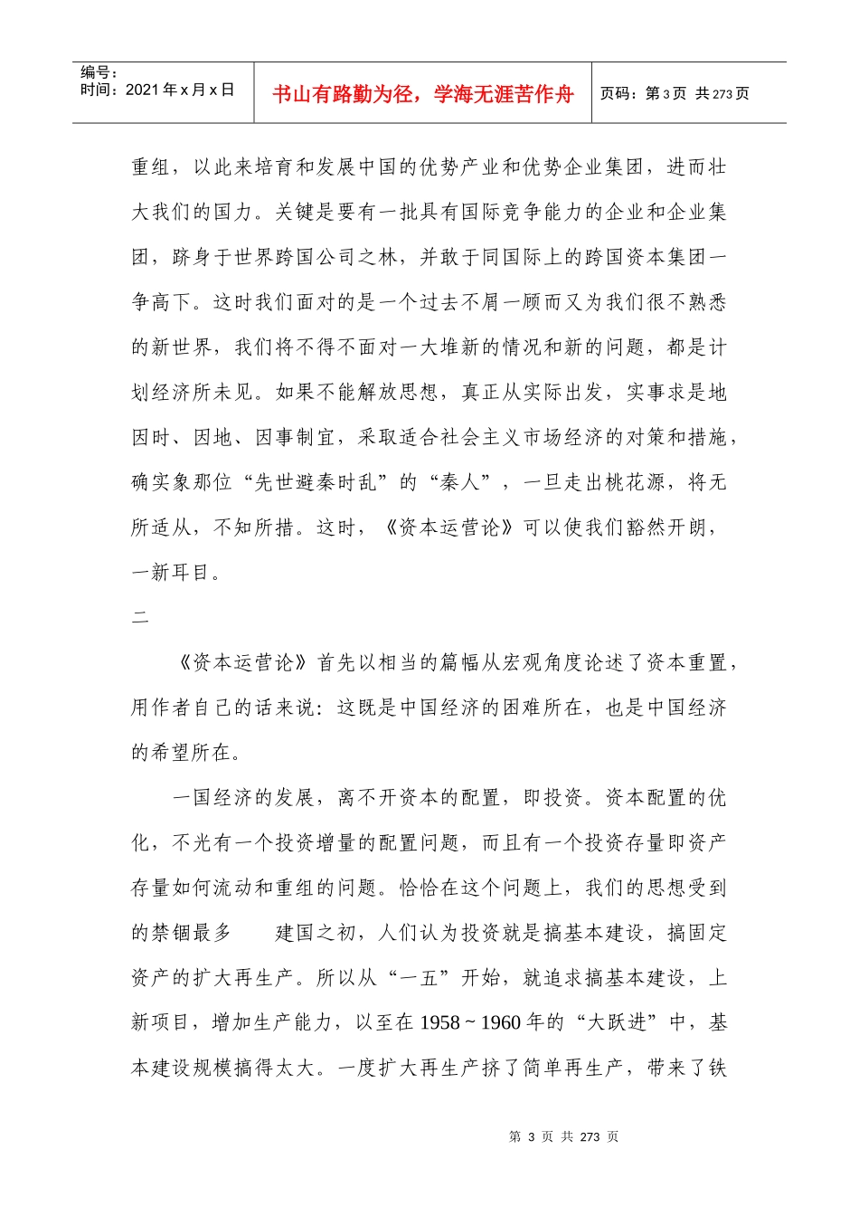 赵炳贤《资本运营论》_第3页