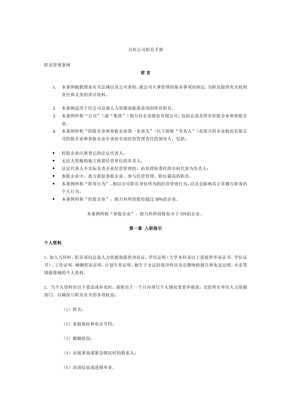 某某公司的职员手册_第1页