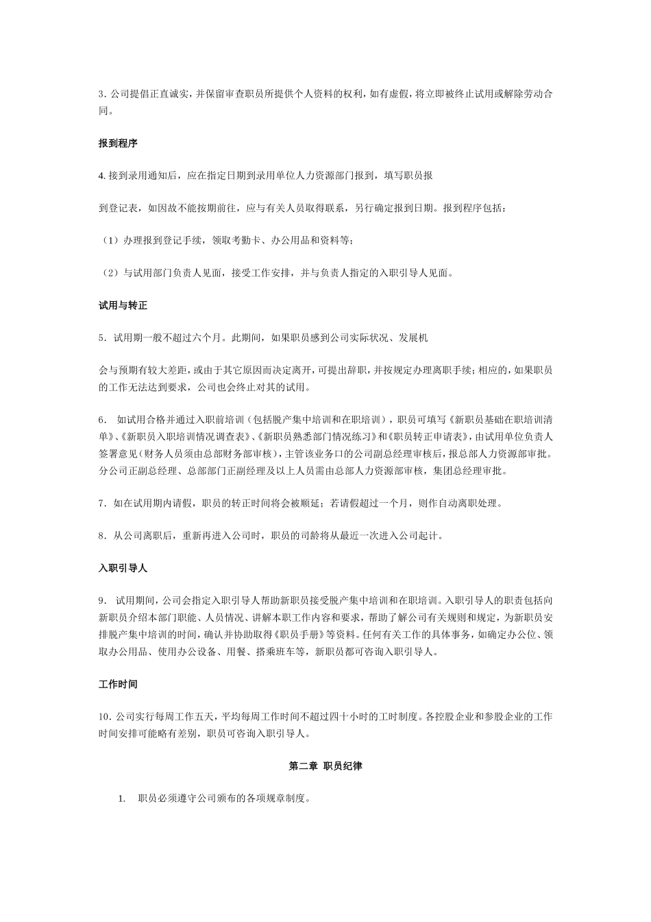 某某公司的职员手册_第2页