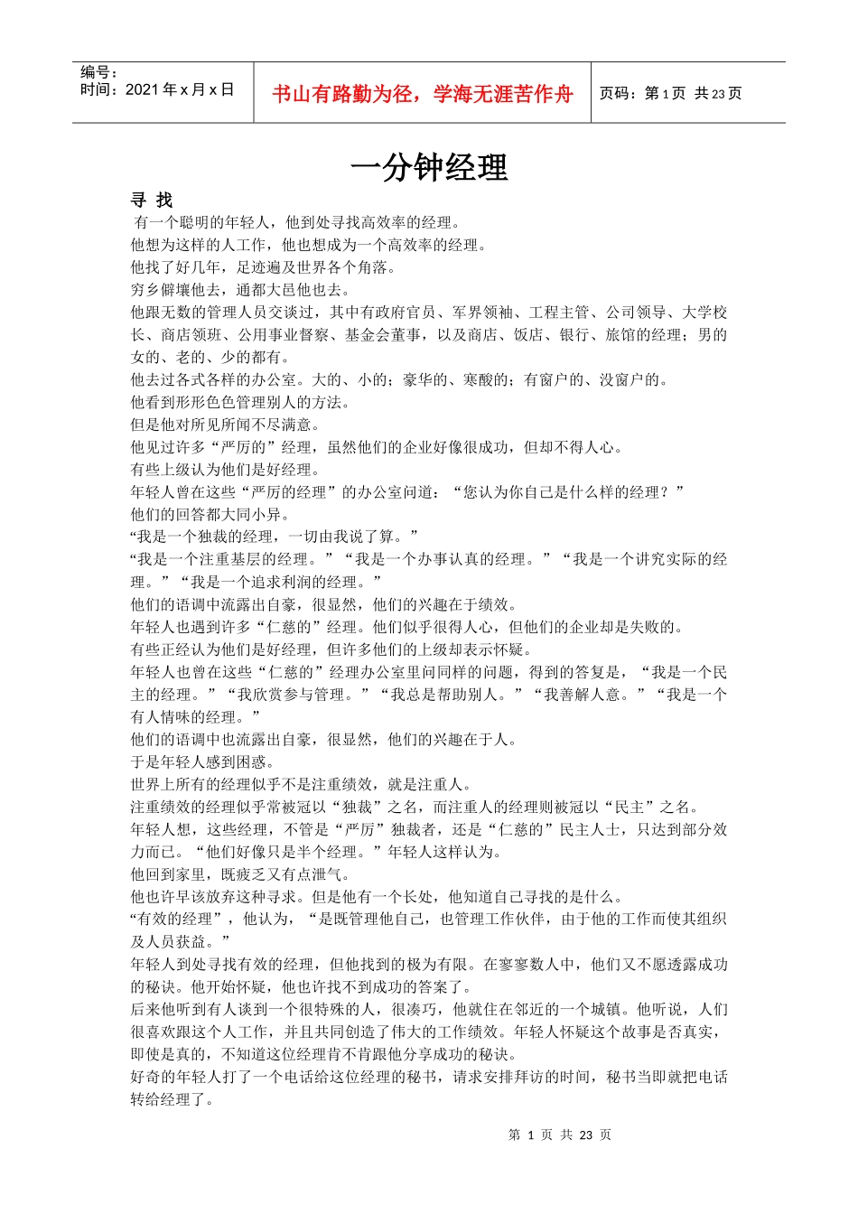 【公司培训教程】一分钟经理_第1页