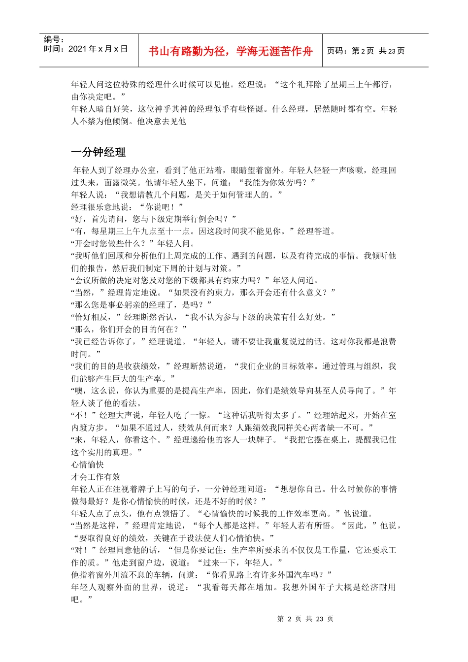 【公司培训教程】一分钟经理_第2页