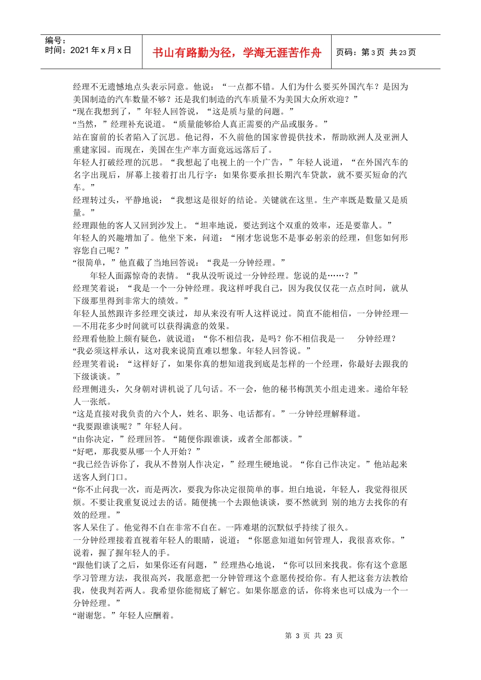 【公司培训教程】一分钟经理_第3页