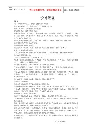 【公司培训教程】一分钟经理