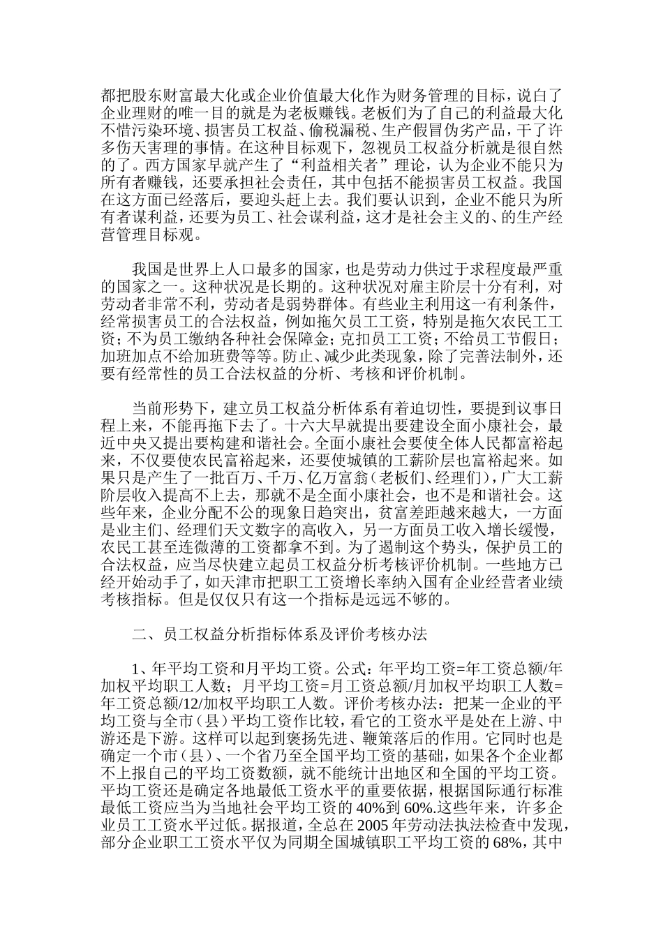 员工权益福利评价分析考核设计_第2页
